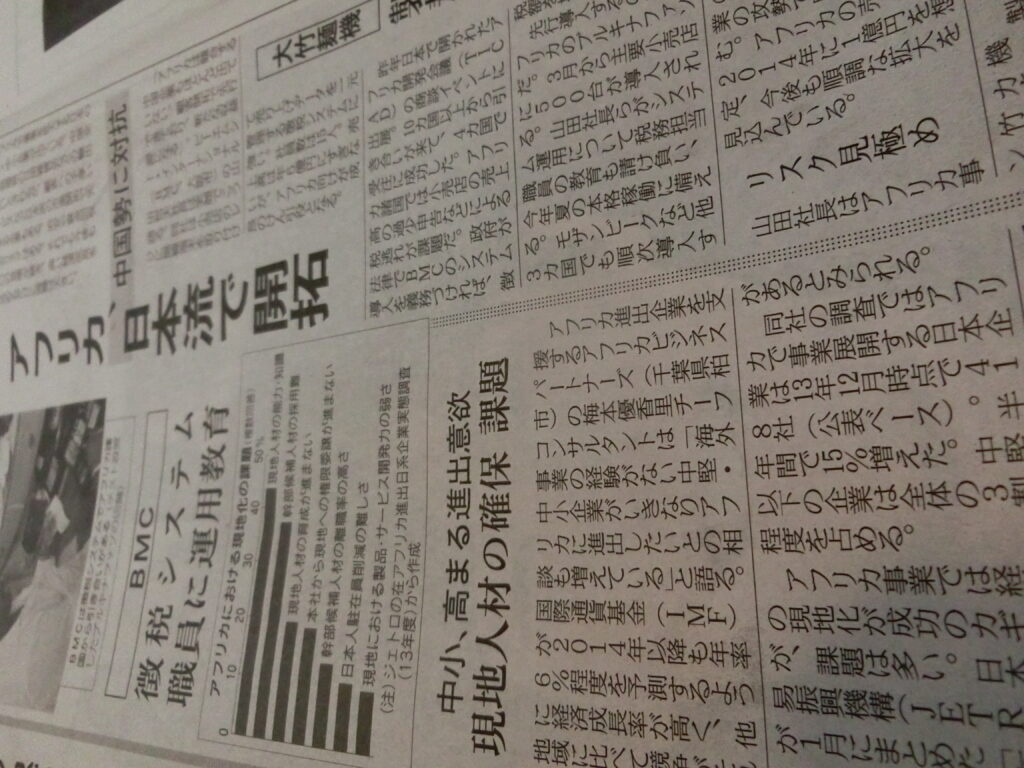 日経新聞「アフリカ、日本流で開拓」