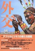 外務省「外交」<br />
アフリカビジネス特集対談記事「出遅れた日本企業　第三国連携で挽回を図れ」